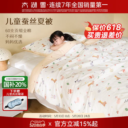太湖雪棉100%贡缎蚕丝夏被