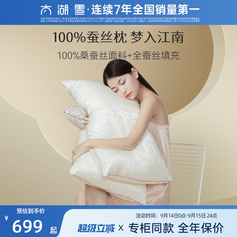 蚕丝枕头单人太湖雪100%蚕丝图片