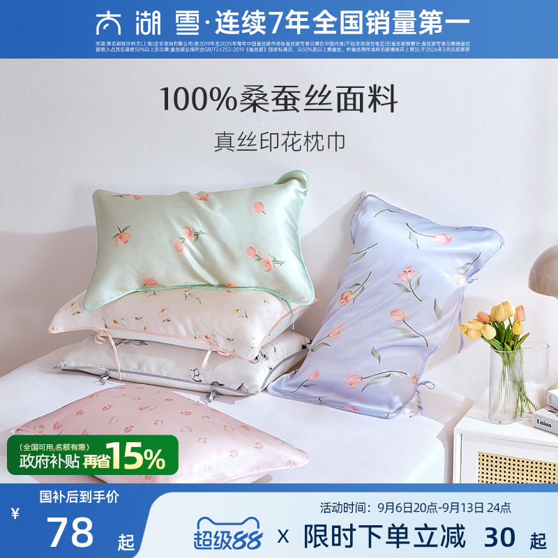 太湖雪真丝印花枕巾100%桑蚕丝丝滑可固定成人丝绸枕头巾