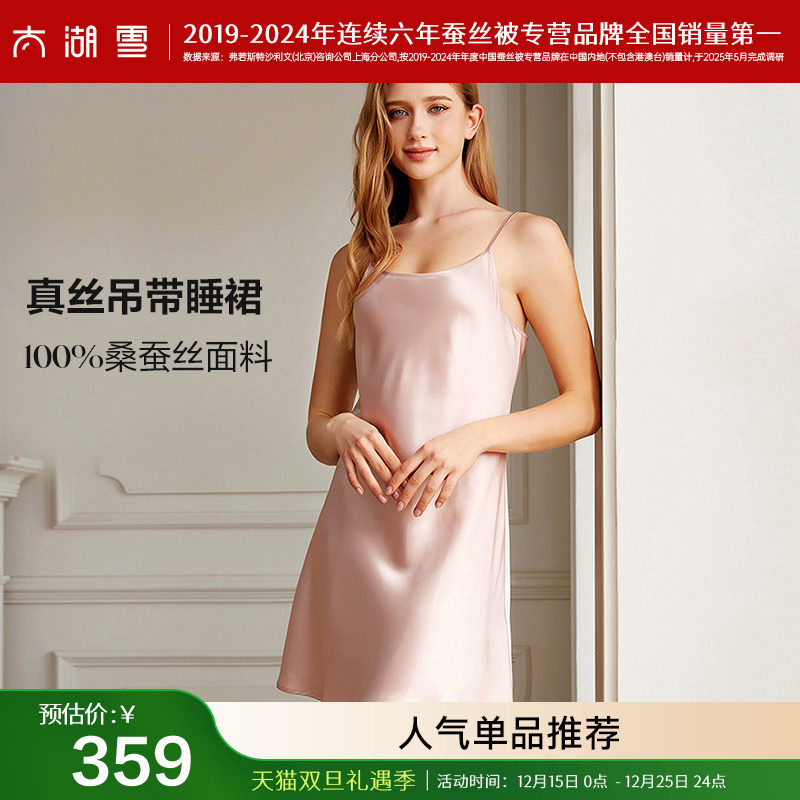 桑蚕丝纯色吊带睡裙太湖雪女