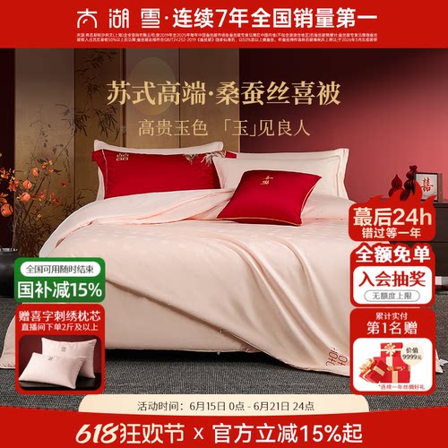 100%桑蚕长丝填充| 囍刺绣婚庆被| 秋冬新品