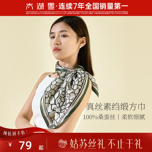 100%桑蚕丝 精美印花  时尚配饰