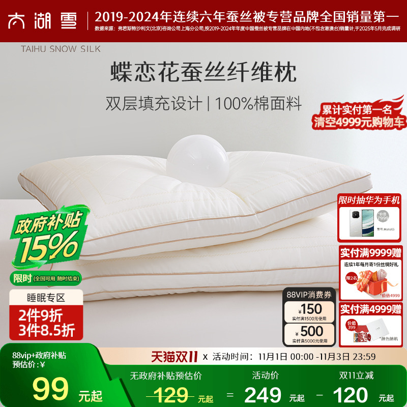 太湖雪蚕丝纤维蚕猫刺绣枕头单人