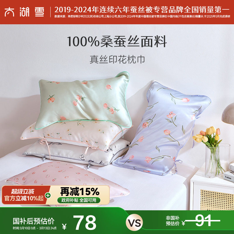 太湖雪真丝印花枕巾100%桑蚕丝丝滑可固定成人丝绸枕头巾