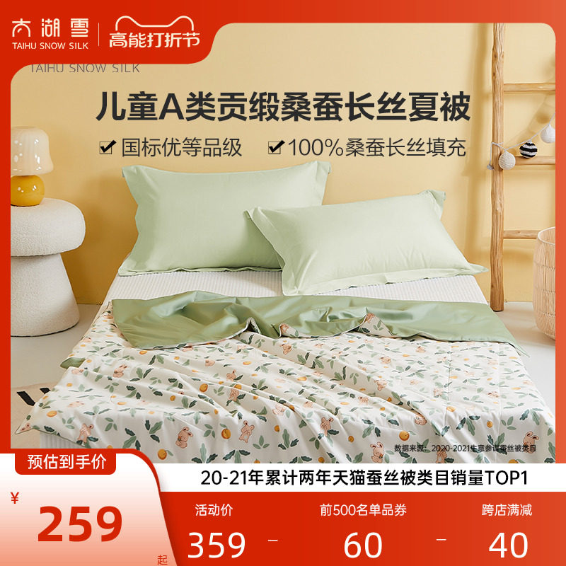 太湖雪100%桑蚕丝春秋被儿童幼儿园 60支贡缎A类空调被全棉纯棉