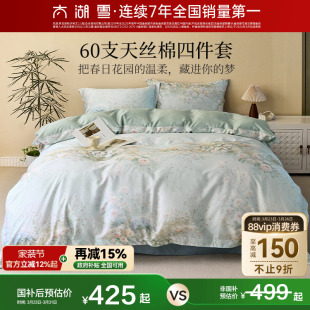 太湖雪60支天丝棉印花栖梦四件套凉感夏季 床单被套套件轻奢床品
