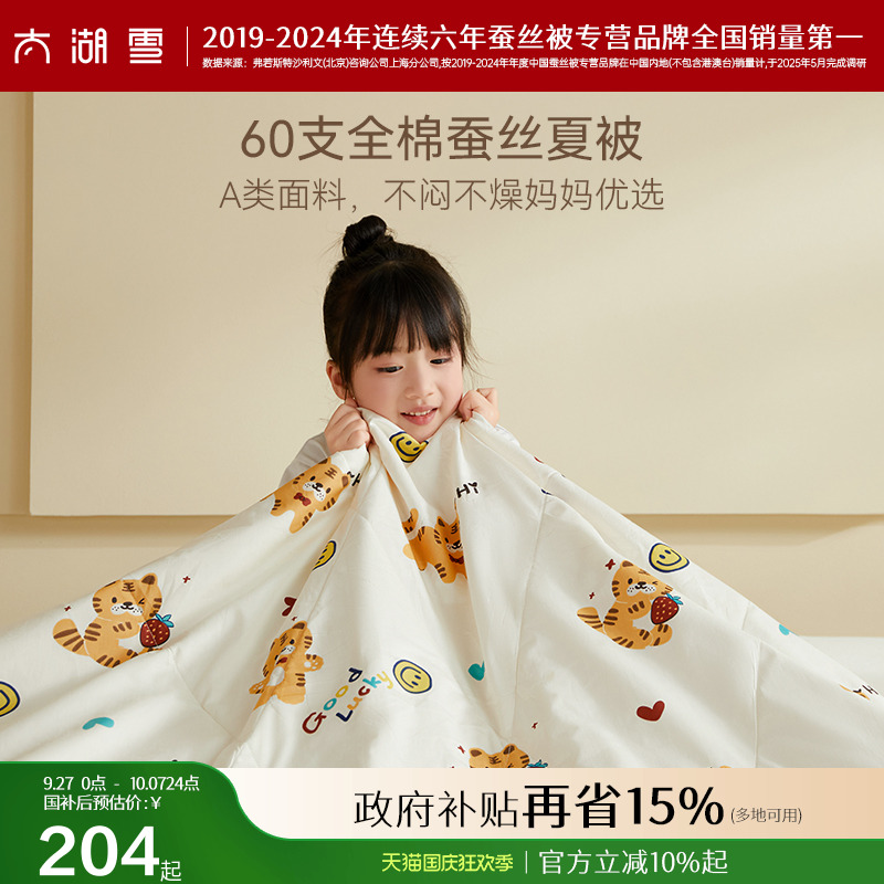 太湖雪棉100%贡缎蚕丝夏被