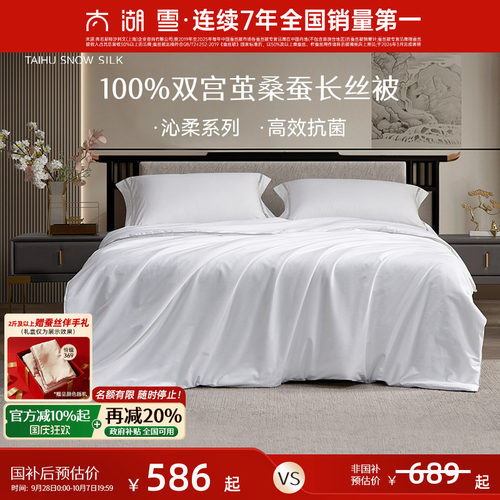 高效抗菌| 蚕丝被上市企业直供| 四季通用