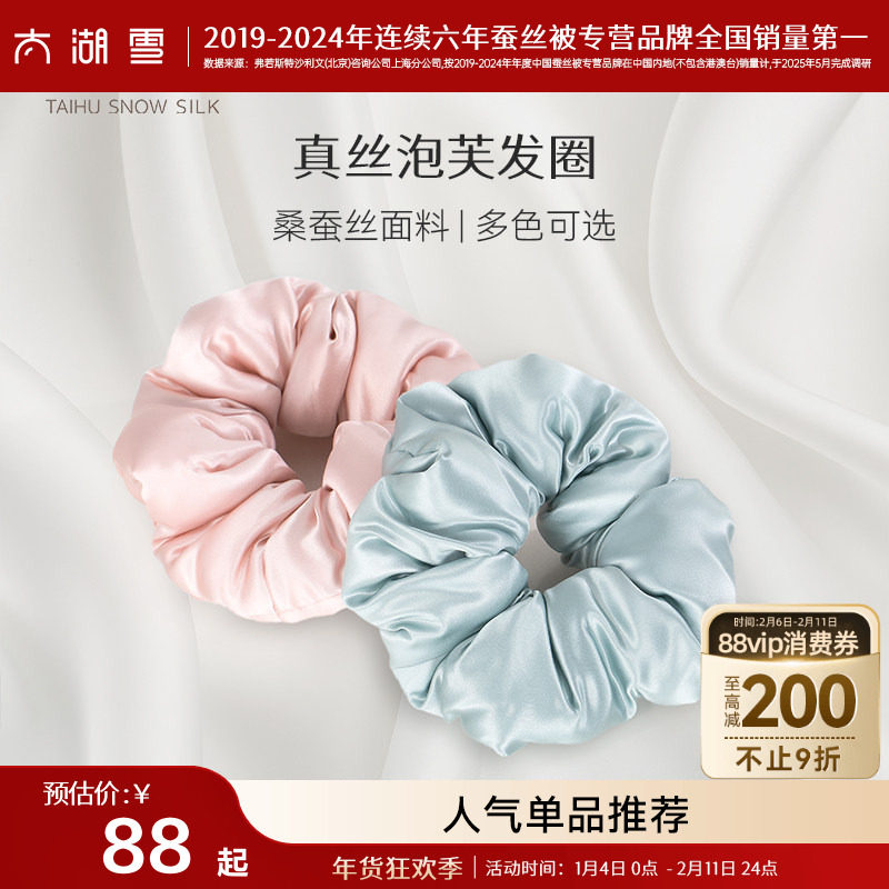 太湖雪真丝泡芙发圈100%桑蚕丝丝绸头绳一只装