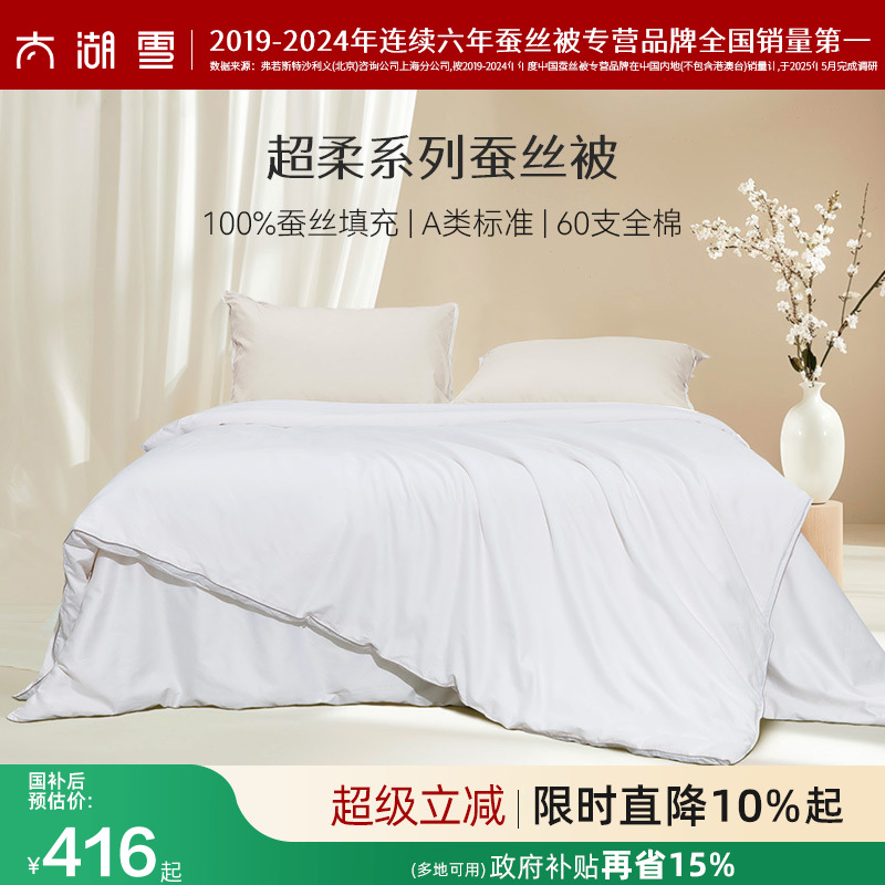 太湖雪春秋子母被A類100%蠶絲被