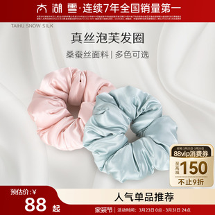 太湖雪真丝泡芙发圈100%桑蚕丝丝绸头绳