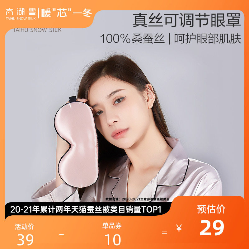 太湖雪纯色真丝眼罩可调节遮光双面桑蚕丝眼罩  AB面同色异色随机