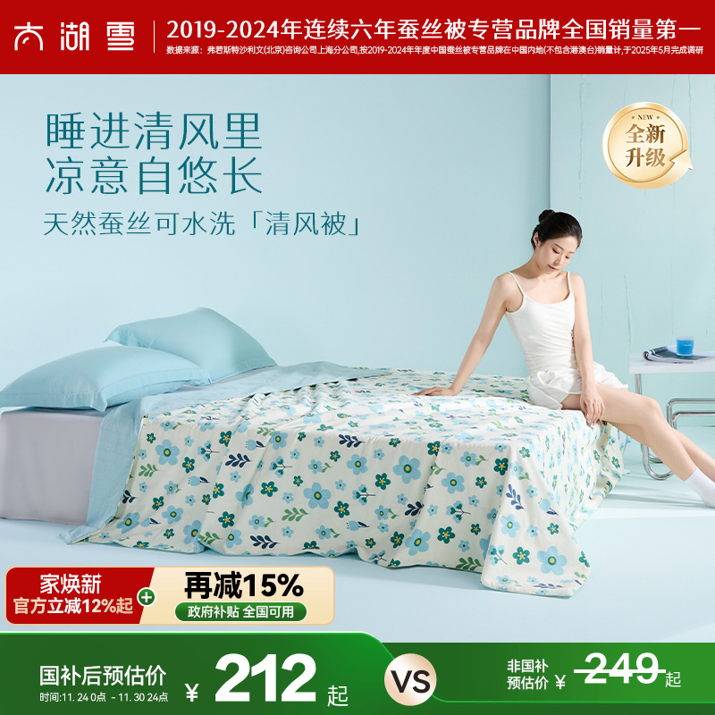 蚕丝填充| 纯棉面料| 可水洗夏被