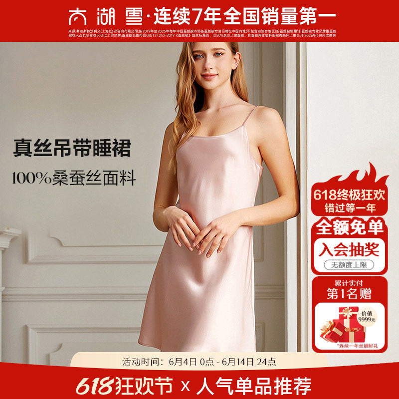 太湖雪100%桑蚕丝纯色吊带睡裙四季真丝睡衣女19姆米