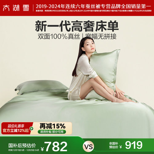 真丝床单太湖雪100%桑蚕丝