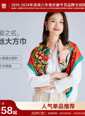 太湖雪100%桑蚕丝丝滑真丝大方巾丝巾艺术插画联名以爱之名系列