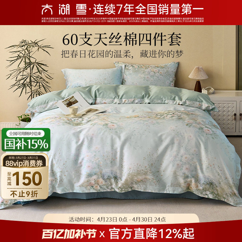 太湖雪60支天丝棉印花栖梦四件套凉感夏季床单被套套件轻奢床品