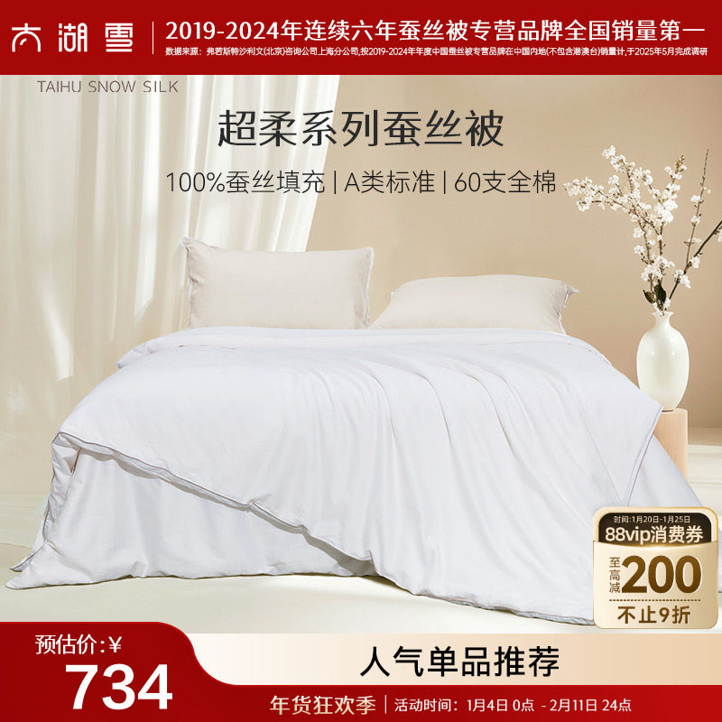 太湖雪A类蚕丝子母被100%蚕丝被超柔,床上用品,蚕丝被,淘宝优惠券,粉丝福利购,淘宝优惠卷