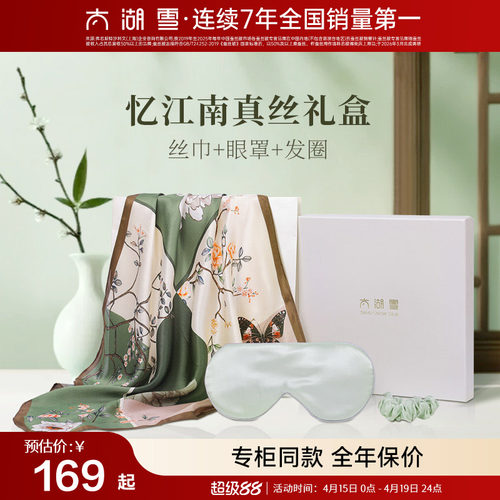 太湖雪100%桑蚕丝真丝礼盒