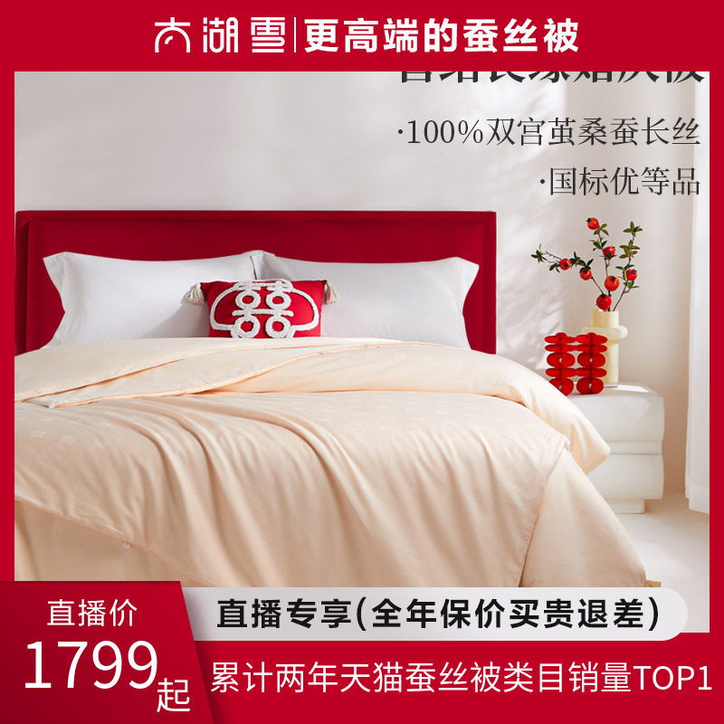 太湖雪100%双宫茧桑蚕长丝被子60支全棉刺绣婚庆二合一子母被被芯