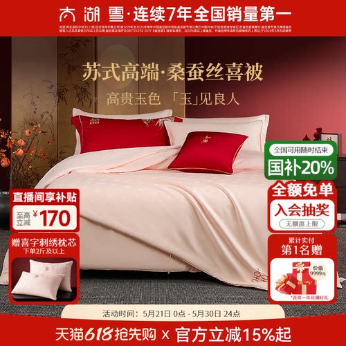 100%桑蚕长丝填充| 囍刺绣婚庆被| 秋冬新品