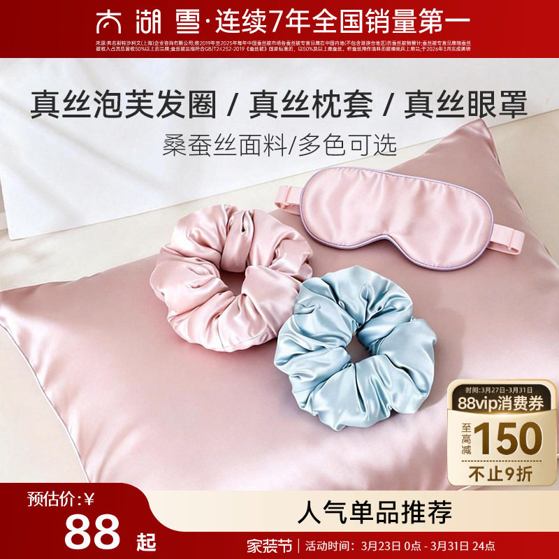 太湖雪100%桑蚕丝真丝发圈真丝枕套真丝眼罩遮光
