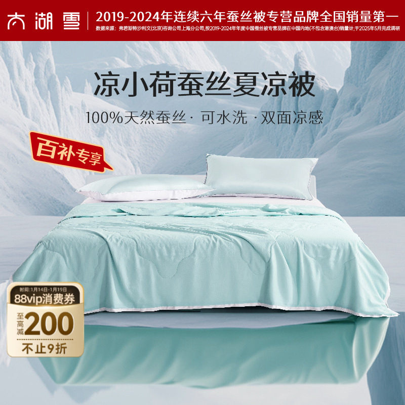 太湖雪蚕丝被凉小荷夏凉被100%蚕丝空调被凉感被可水洗夏被子薄款,床上用品,蚕丝被,淘宝优惠券,粉丝福利购,淘宝优惠卷