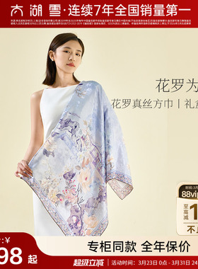 【礼赠】太湖雪100%桑蚕丝真丝花萝方巾礼盒款106x106cm