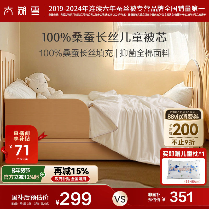 太湖雪儿童桑蚕丝被春秋被100%桑蚕长丝儿童被芯冬被,床上用品,蚕丝被,淘宝优惠券,粉丝福利购,淘宝优惠卷