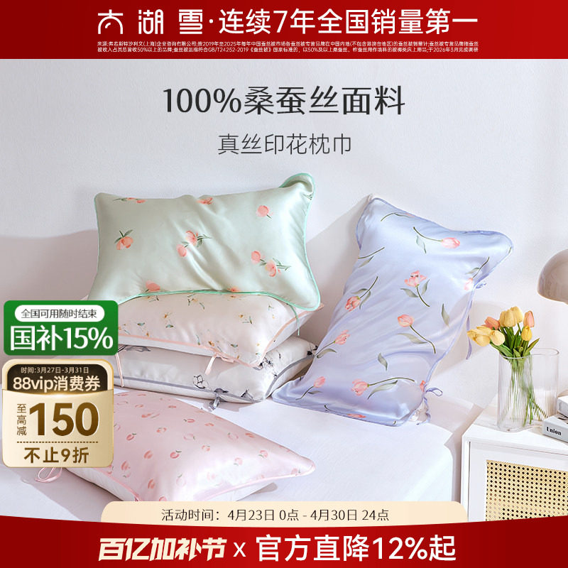 太湖雪真丝印花枕巾100%桑蚕丝丝滑可固定成人丝绸枕头巾