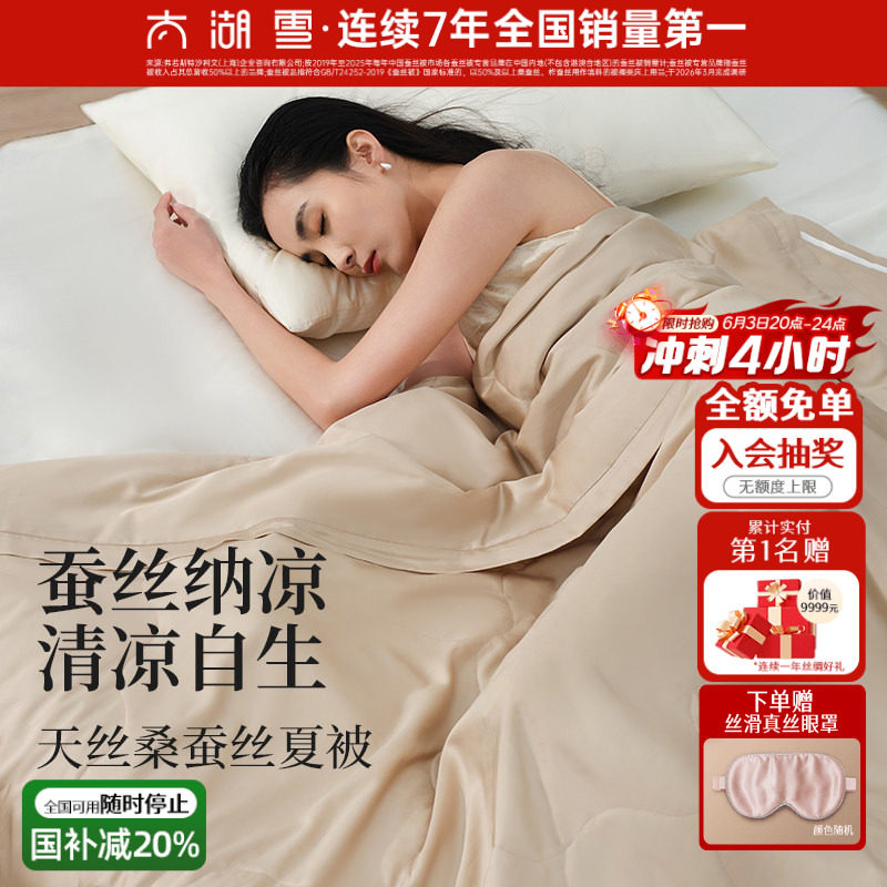 【重磅新品】太湖雪100桑蚕丝夏凉被A类天丝抑菌可水洗空调被夏被