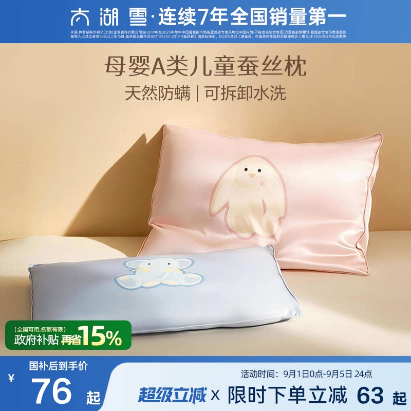 太湖雪2-8岁儿童单人蚕丝枕头图片