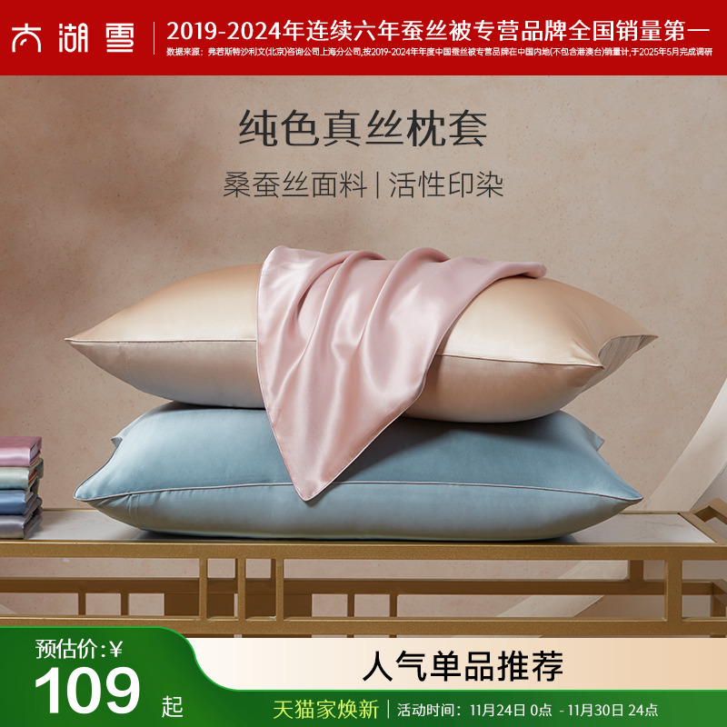 单面桑蚕丝 经典纯色 真丝枕套 柔滑舒适