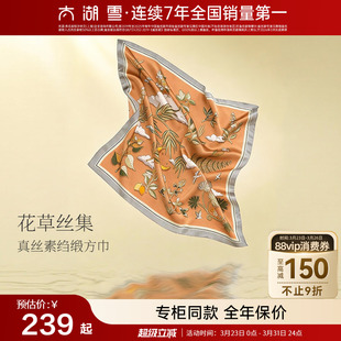 【专柜同款】太湖雪桑蚕丝真丝丝巾70真丝素绉缎方巾