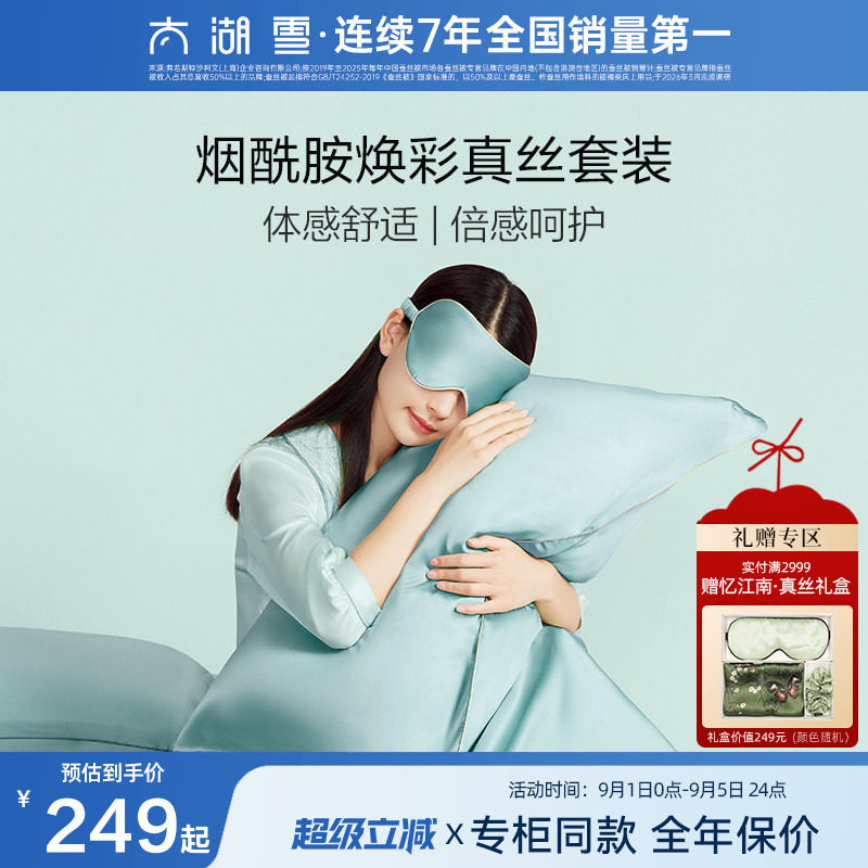 太湖雪桑蚕丝烟酰胺套装图片