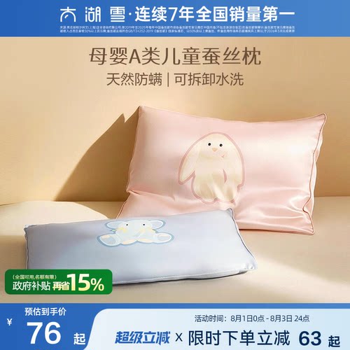 太湖雪2-8岁儿童单人蚕丝枕头