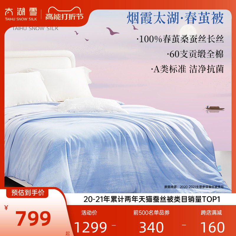 太湖雪蚕丝被夏凉空调被子烟霞太湖春茧抗菌被芯可水洗桑蚕丝夏被