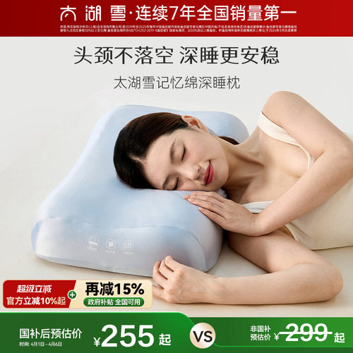太湖雪枕头人体工学枕头记忆棉深睡枕护颈助眠成人枕芯
