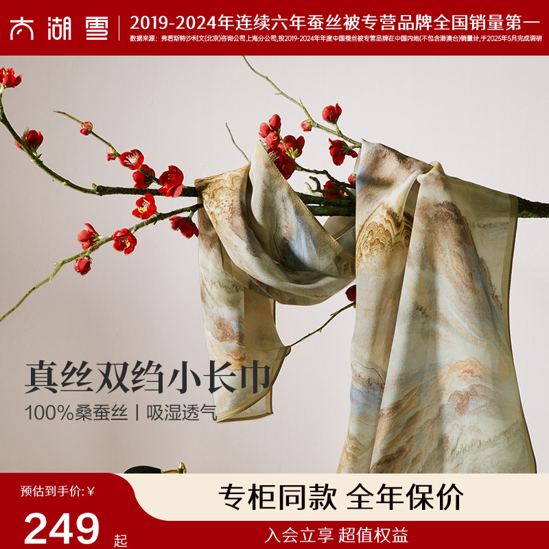 【专柜同款】太湖雪100%桑蚕丝印花双绉长巾时尚高档百搭真丝丝巾