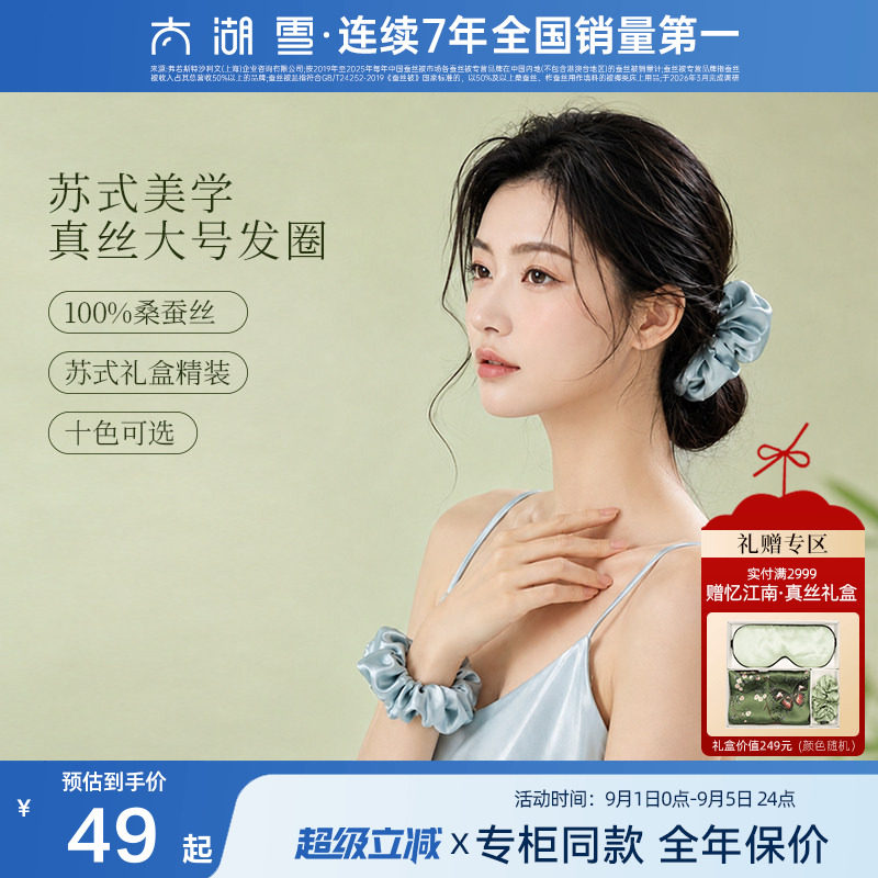 太湖雪100%桑蚕丝真丝发圈大肠发圈头饰发绳礼盒装图片