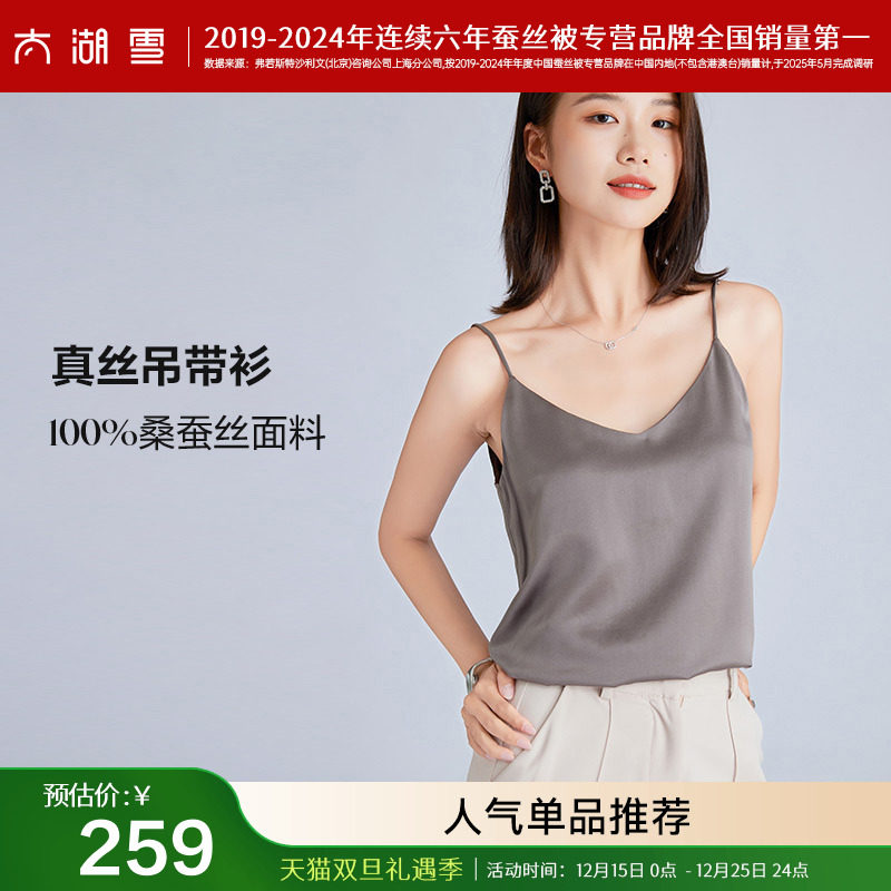 100%桑蚕丝吊带衫太湖雪