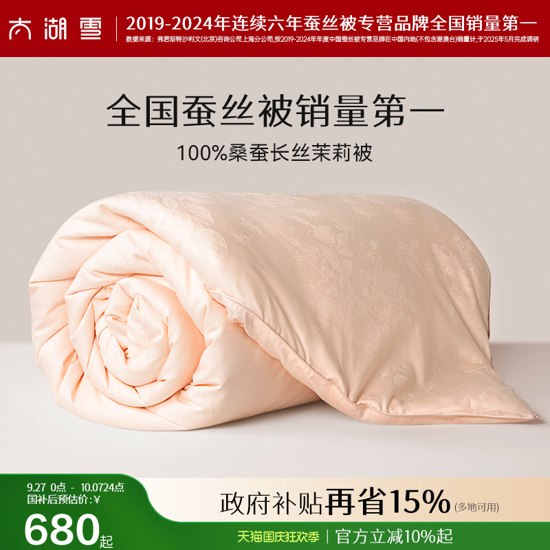 太湖雪桑蚕长丝子母被手工定位