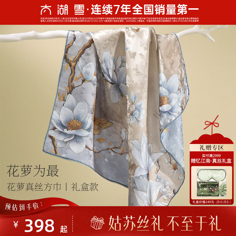 【专柜同款】太湖雪桑蚕丝丝巾70真丝花萝方巾女时尚百搭送礼图片