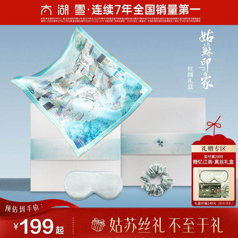 太湖雪100%桑蚕丝真丝礼盒图片