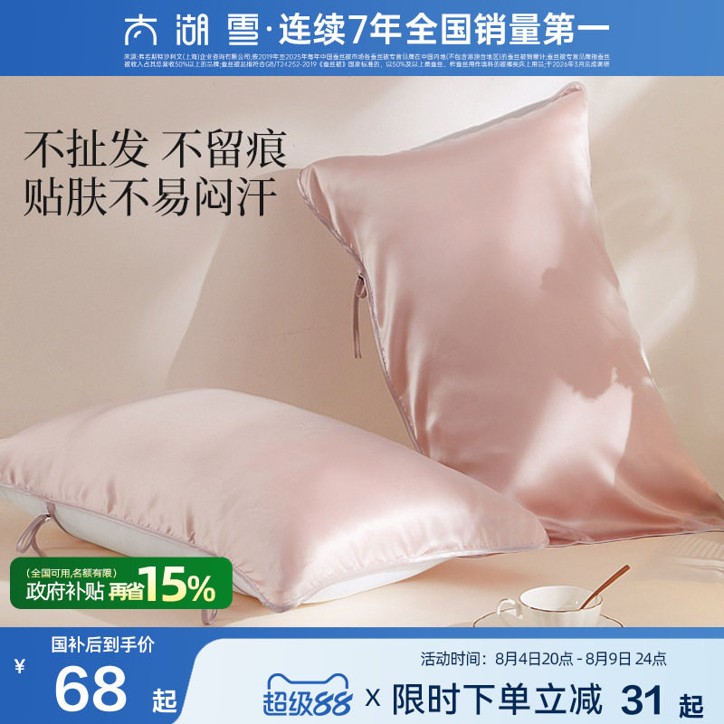 太湖雪桑蚕丝枕巾枕套真丝丝绸
