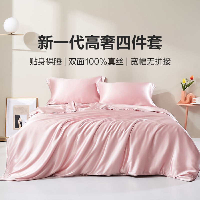 太湖雪100%桑蚕丝四件套