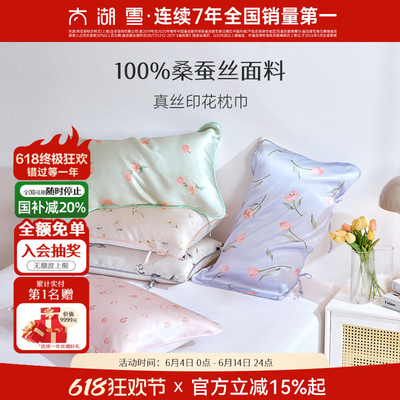 太湖雪真丝印花枕巾100%桑蚕丝丝滑可固定成人丝绸枕头巾