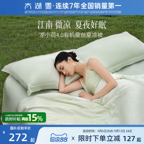 太湖雪蚕丝夏凉被凉小荷凉感被