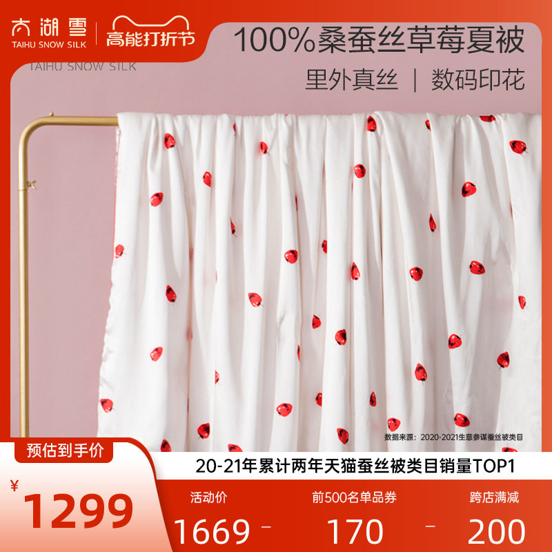 太湖雪蚕丝被100%桑蚕丝草莓夏凉被真丝空调被夏季薄款被套可水洗