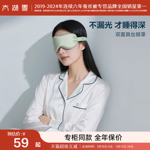 太湖雪桑蚕丝眼罩100%真丝男女士眼罩丝滑